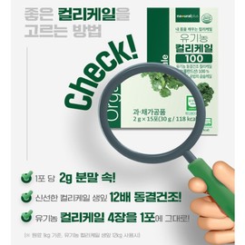Organic Kale Curly Kale Kale Freeze Dried Adult Men and Women Effective Powder Stick 15 Packets / 유기농 케일 컬리 곱슬 케일 캐일 동결건조 성인남녀 효능 분말 스틱 15포