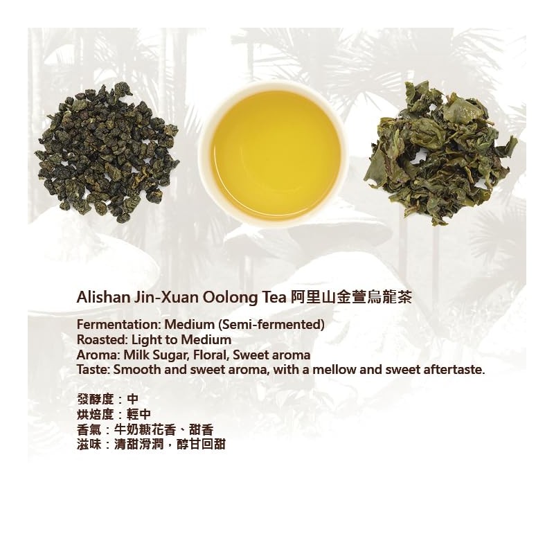 SHANJICHA Alishan Jin-Xuan Oolong Tea 山記京華阿里山金萱烏龍茶 (Taiwan Oolong Tea台灣烏龍茶)
