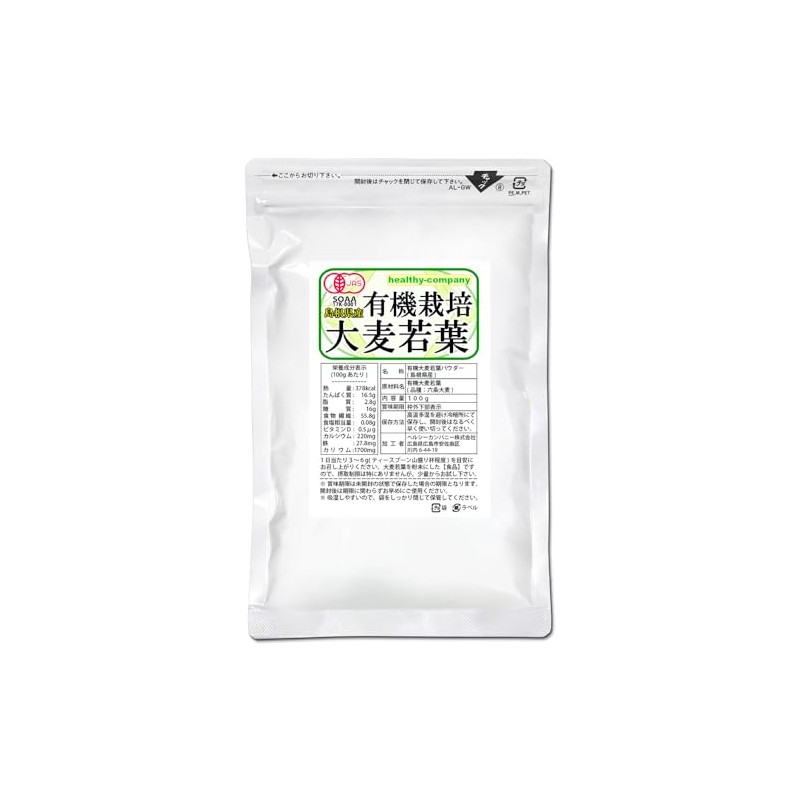 オーガニック 島根産 大麦若葉パウダー100ｇ （粉末 有機 青汁 国産）