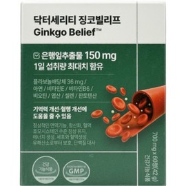 Dr. Cerity Ginkgo Belif 700mg x 60 tablets x 1 box, 2 months supply / 닥터세리티 징코빌리프 700mg x 60정 x 1박스 2개월분