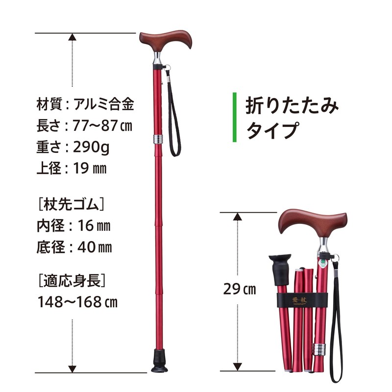 愛杖 レッド ケイ・ホスピアE-203Ｂ折りたたみ【適用身長：約148cm～168cm】