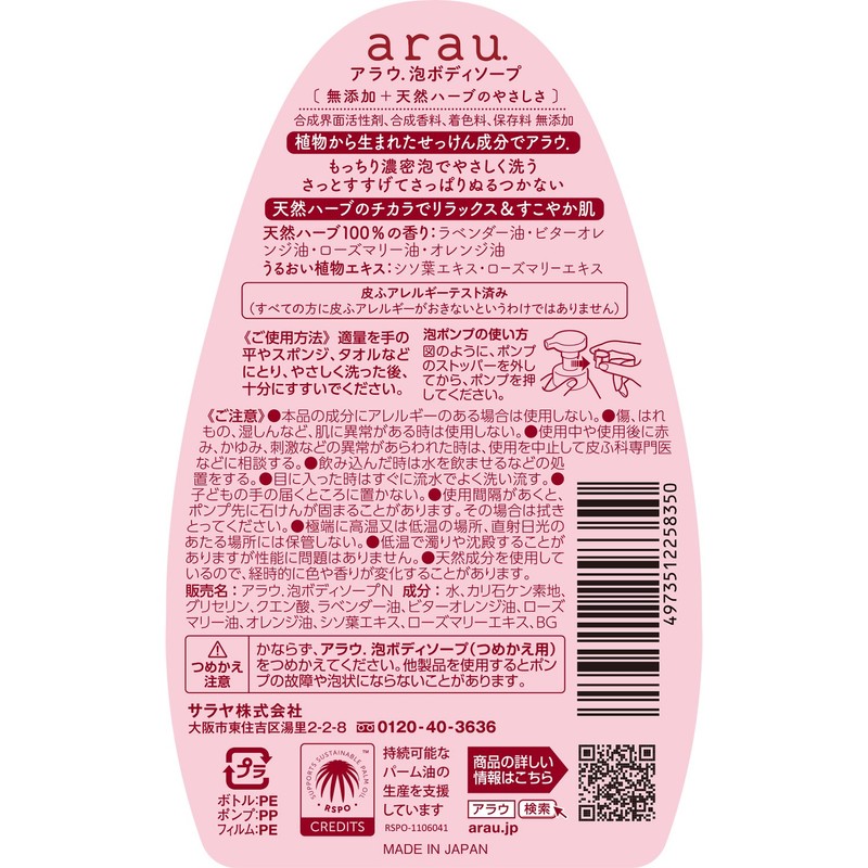 arau. arau foaming body soap, main unit, 18.7 fl oz