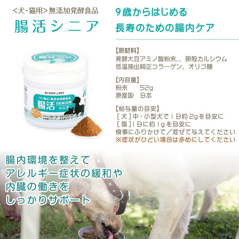 BUDDYPET Senior Intestinal Environment Supplement, For Dogs and Cats, 1.8