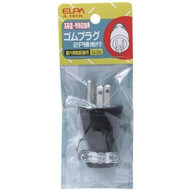 エルパ (ELPA) ゴムプラグ接地2P 配線 コンセント 125V 15A A-161H