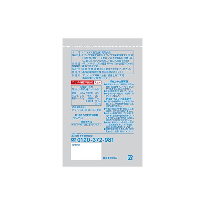 森永ＢＢ５３６　４５カプセル入り　新アルミパウチパッケージ！　６個セット（１日３カプセル×９０日分）