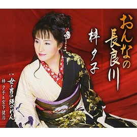 おんなの長良川