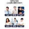 Nippleless Nippleman Refill [90 Doses] Refill Men's Roll Type Bust