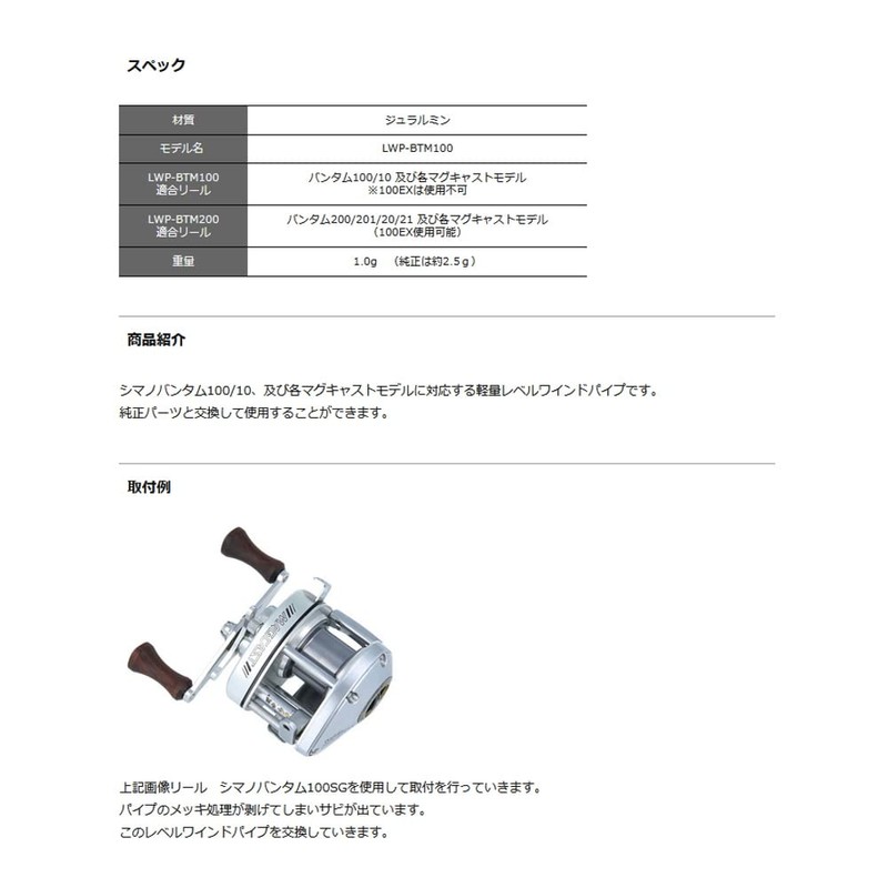 Available LWP-BTM100 Aluminum Level Wind Pipe, Chrome