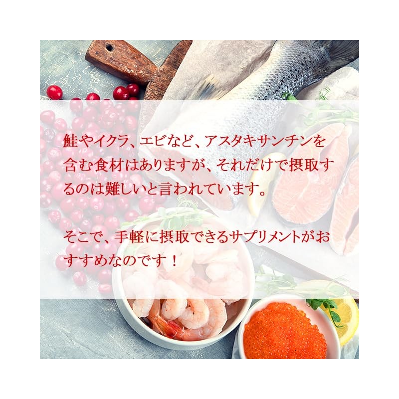 【リプサ公式】 アスタキサンチン 約1か月分 C-258 サプリメント