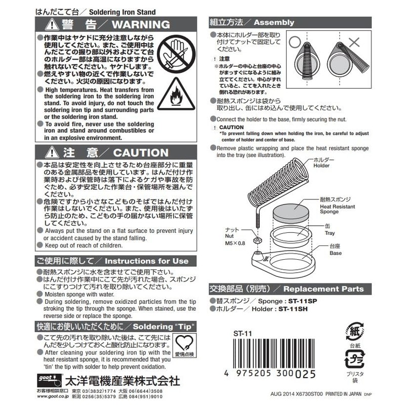 Goot Soldering iron stand ST-11
