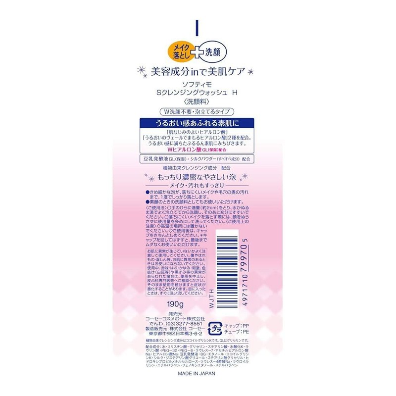 KOSE Softy Mo 히알루론산 메이크업 클렌징 및 페이셜 KOSE Softy
