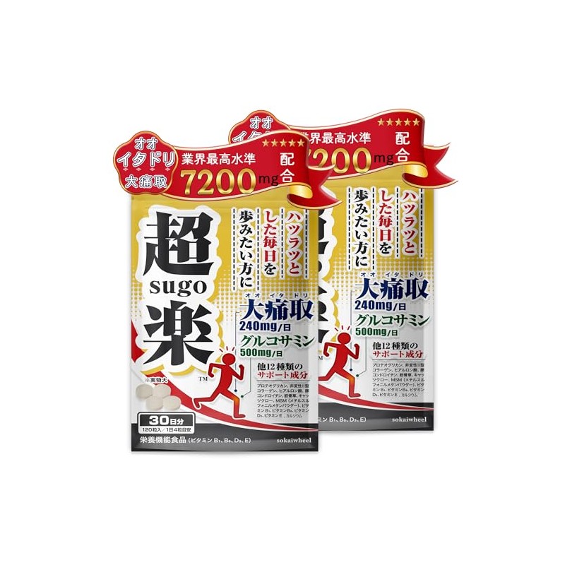 Itadori Supplement, "Big Pain Relief" Made in Hokkaido, Industry's Highest