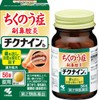 【第2類医薬品】チクナインb 56錠