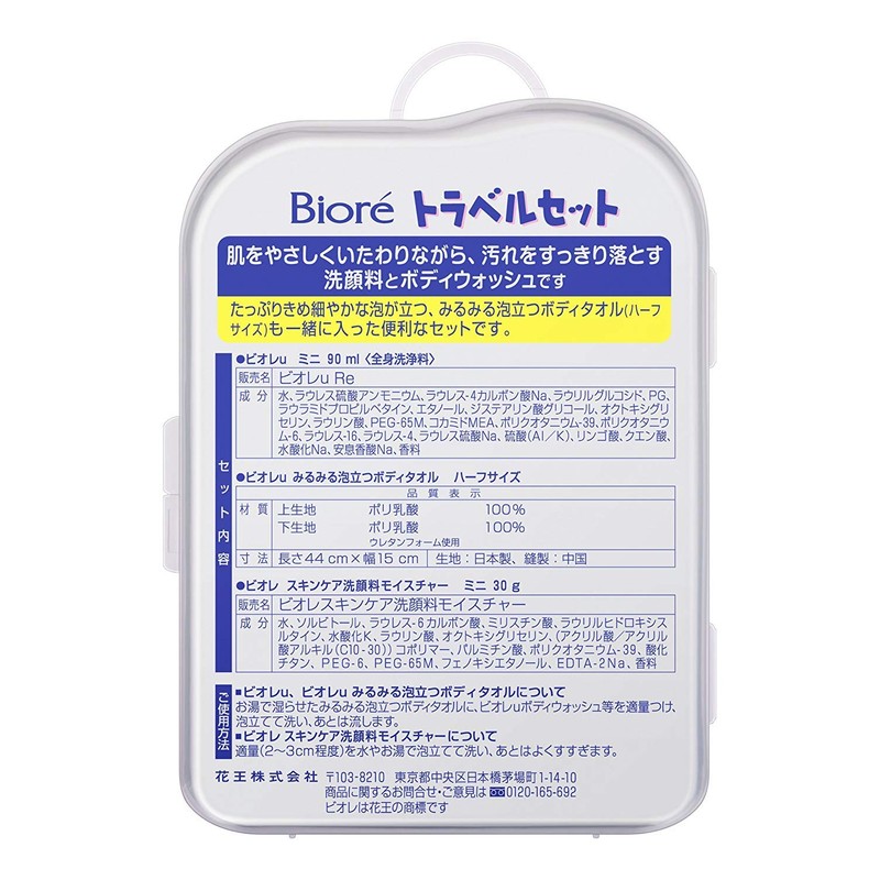 [Bulk Purchase] Biore Travel Set x 2 Sets