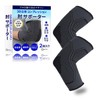 【現役整体師監修】 肘サポーター 運動 日常生活 ひじ 保護 （2枚入り） 着圧式 軽量 通気性
