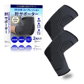 【現役整体師監修】 肘サポーター 運動 日常生活 ひじ 保護 （2枚入り） 着圧式 軽量 通気性 運動 デスクワーク ゴルフ テニス 筋トレ (L, ブラック)