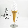 Nagao Tsubamesanjo Just Soft Ice Cream Stand, 18-8 Stainless Steel,