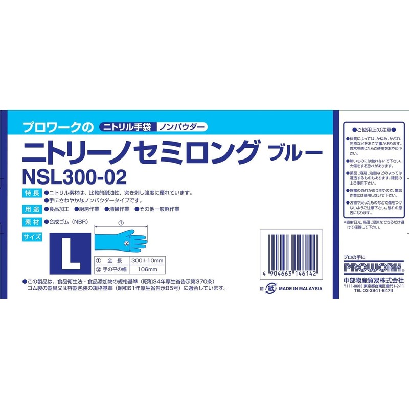 Chubu Bussan Trading ProWORK Nitrino Semi-Long Blue (M) 100 Pieces