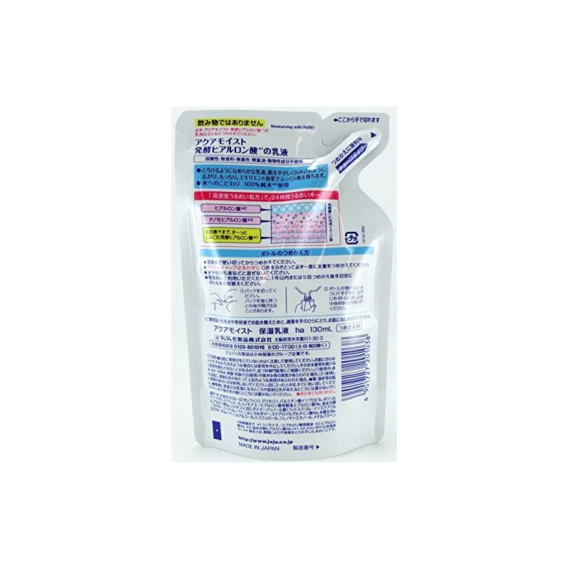 アクアモイスト 発酵ヒアルロン酸の保湿乳液(詰め替え用) もっちりぷるぷる 130ml