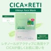 Make.iN CICA Retinol 10 days Face Mask | Pack of