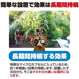 Repelling Tanuki Odor, 10 Pieces, Tanuki Prevention, 2 Times Stronger Odor, Effective for 1 Year