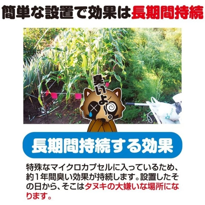 Repelling Tanuki Odor, 10 Pieces, Tanuki Prevention, 2 Times Stronger