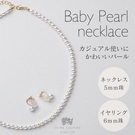 VOTRE COUTURE Baby Pearl Necklace Set, High Quality Domestic Produce, 4 Types, Choose Length, 0.2 inches (5 mm), 2 Layers, Long, Brand 3 Years Warranty