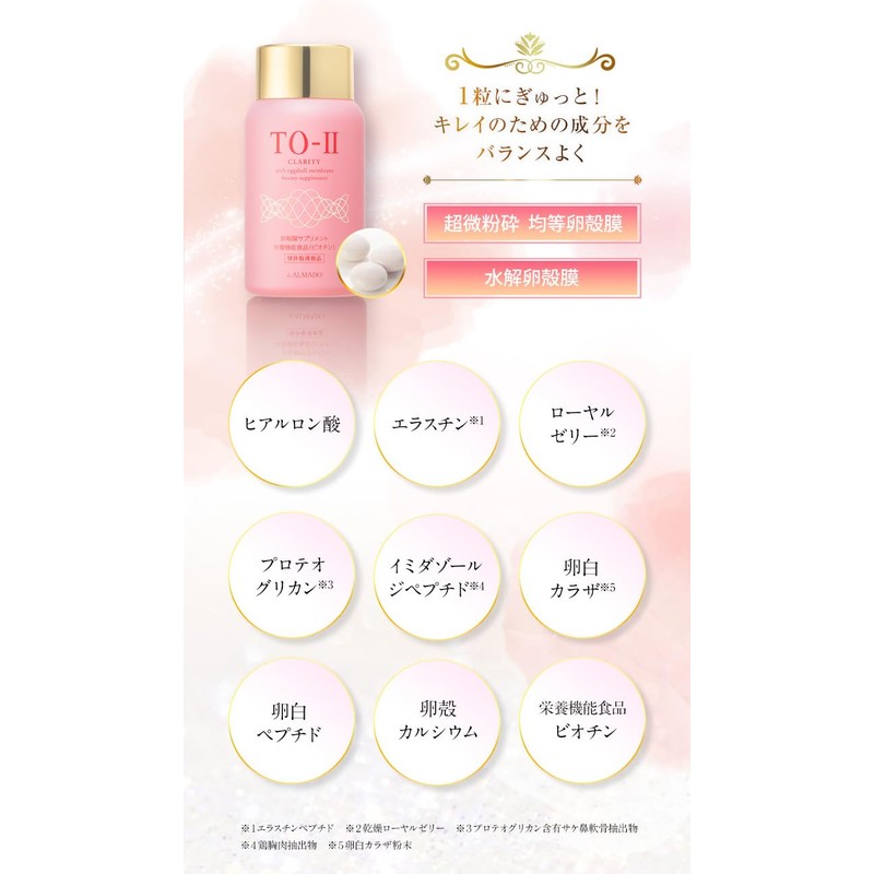 アルマード TO-II CLARITY (２７０粒)