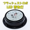 [TradeWind] Warning Light, LED Flashlight, Strobe Light, Patrump, Emergency Signal