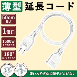 FUMITAKE Extension Cord Short 1.64 ft (0.5m) Selectable 2-pack, 3-pack, 5-pack White Outdoor 1 Outlet Travel Power Supply 15A Soft Type 125V Swing Plug RoHS Compliant Tracking Prevention Cold