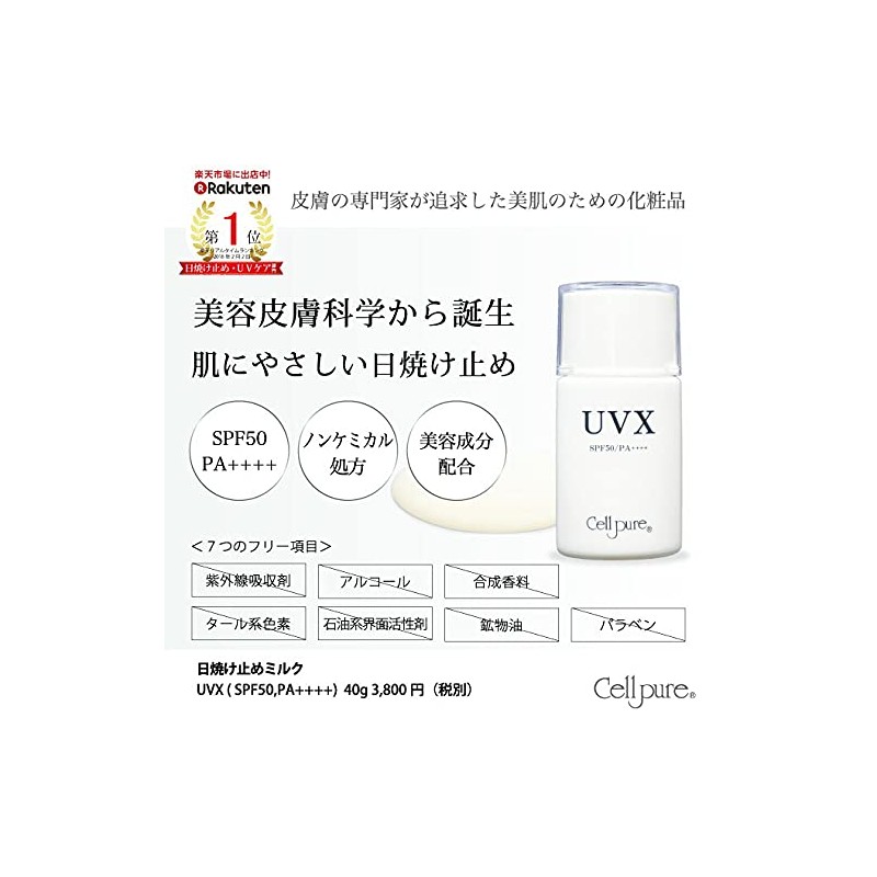 Serpure UVX Sunscreen SPF50 PA++++ Proteoglycan Placenta Extract, Vitamin C