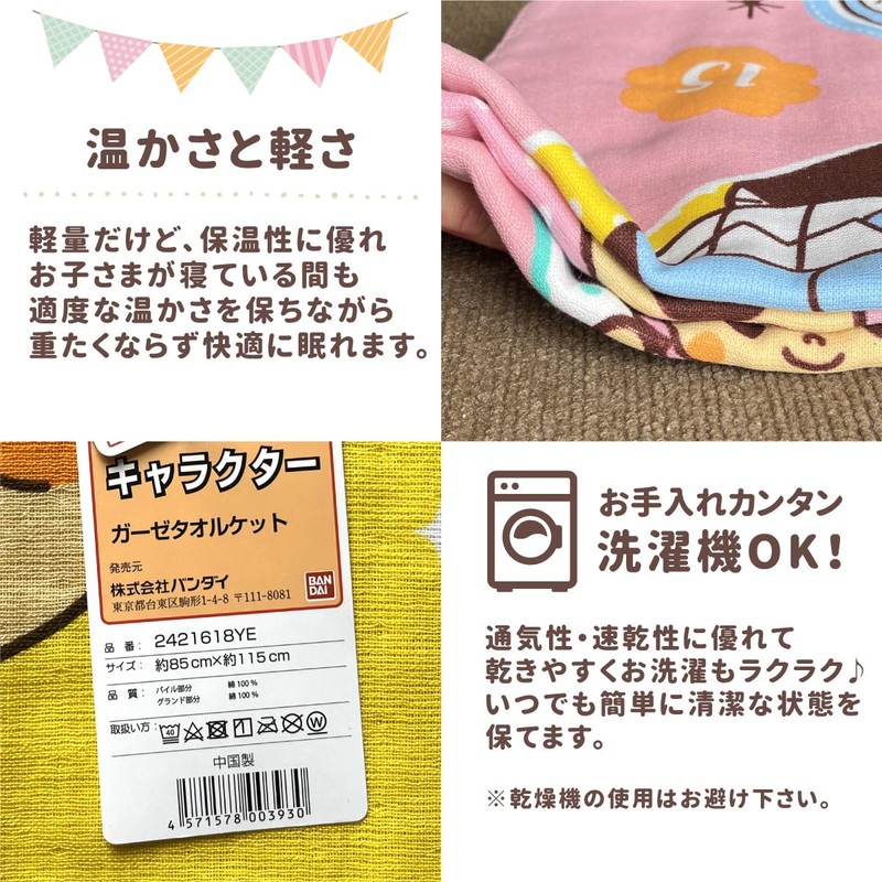 BANDAI TO-2421600YE Anpanman 100% Cotton Gauze Towel Blanket, 33.5 x