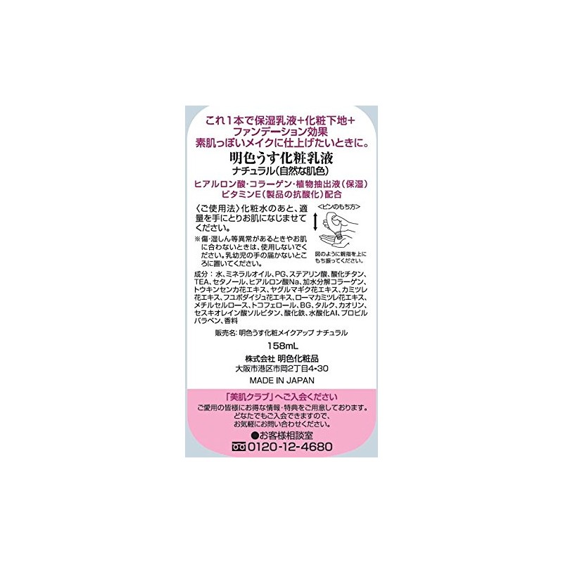 Myshiku Cosmetics Thin Makeup Lotion for Mikikoko Wife