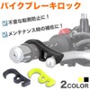 prendre PR-BBL-BK Brake Lock Bike Scooter Lock Brake Slope Tilt