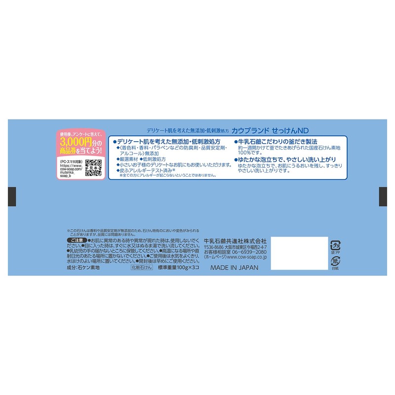Cow Brand Additive-Free Soap, 3.5 oz (100 g) x 3