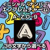 【オーサム/AWESOME】 ナンバーエンブレムチャーム 「7」 ASCM-7