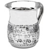 Stainless Steel Netilat Yadayim Cup – Medium 5.25” Floral Pattern