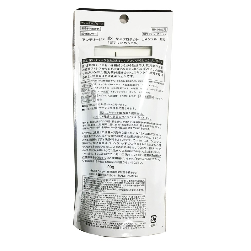 Antelige EX Sun Protect UV Gel Waterproof