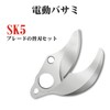 Yireal Electric Pruning Shears Replacement Blade Set, Open Size 1.6