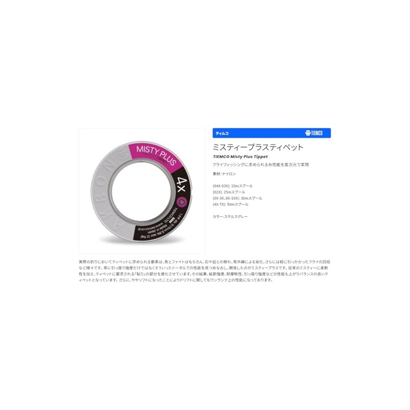 TIEMCO Misty Plastic Tippet, 1 X 30 m