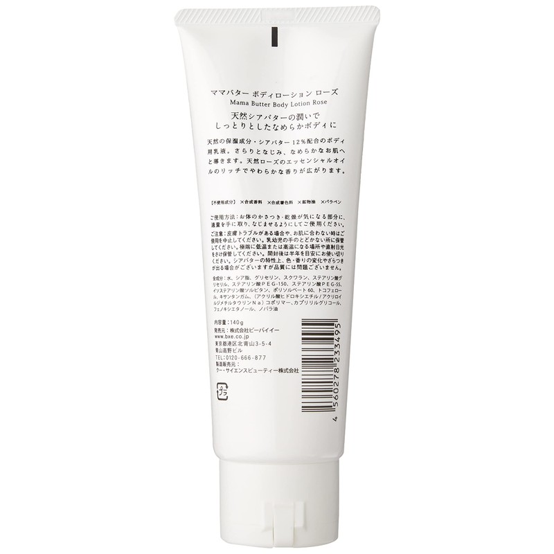 ママバター 無添加 ボディローション ローズ 【シアバター配合 高保湿 】 140ｇ 140グラム (x