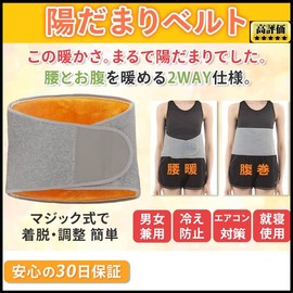 World Bridge Waist Warming Belt, Abdominal Wrap, Lumbar Support, Warm, Tummy Warming, Instruction Manual Included (English Language Not Guaranteed)
