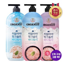 LG Household & Health Care [Refreshing Summer Shower Item] Organist Himalayan Pink Salt Body Wash 900g x 2 (Choose 1 of 3 types) - Himalayan Pink Salt Body Wash Cooling 900g 2 pcs / LG생활건강 [여름 샤워 청량템] 오가니스트 히말라야 핑크솔트 바디워시 900g x 2개 (3종 중 택1) - 히말라야핑크솔트바디