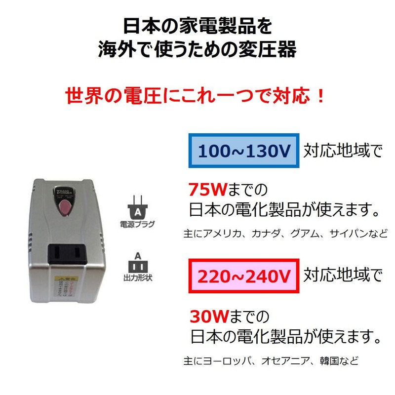 カシムラ 海外用 変圧器 AC 110V ～ 130V / 75W ,
