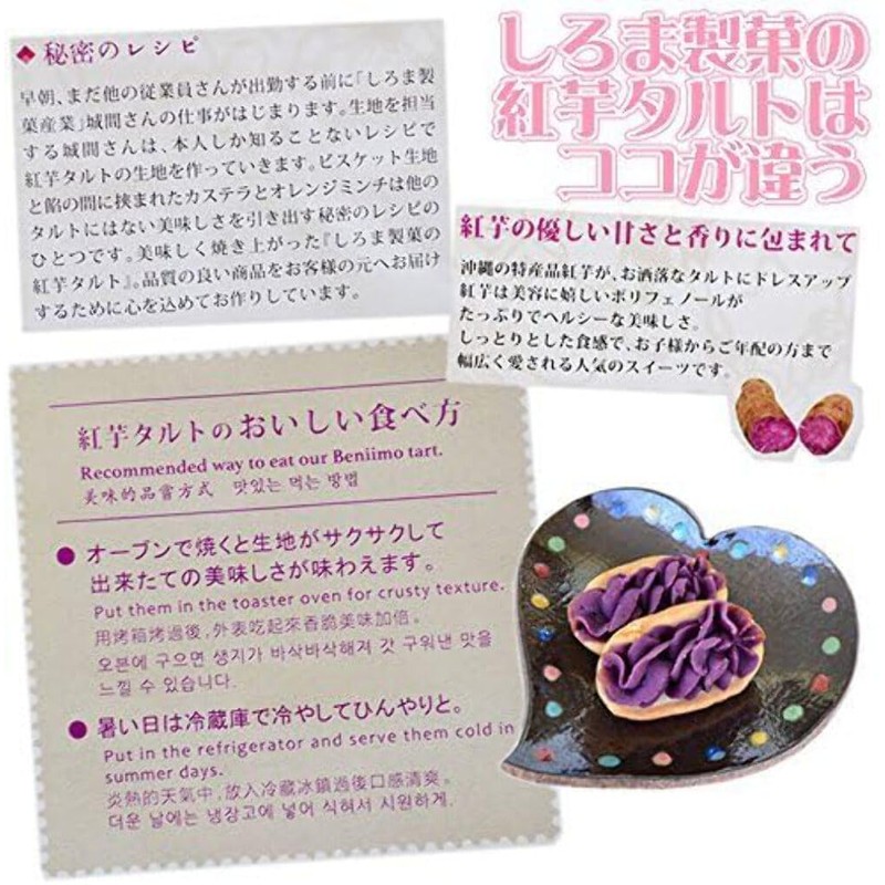 Shiroma Seika Purple Sweet Potato Tarts, 12 pieces x 1