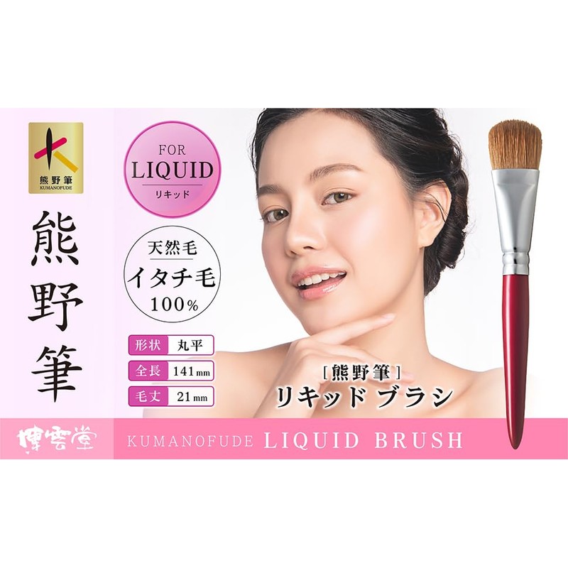 Hakuundo Kumano Brush, Liquid Brush, Cream, Makeup Brush, Eye Makeup,