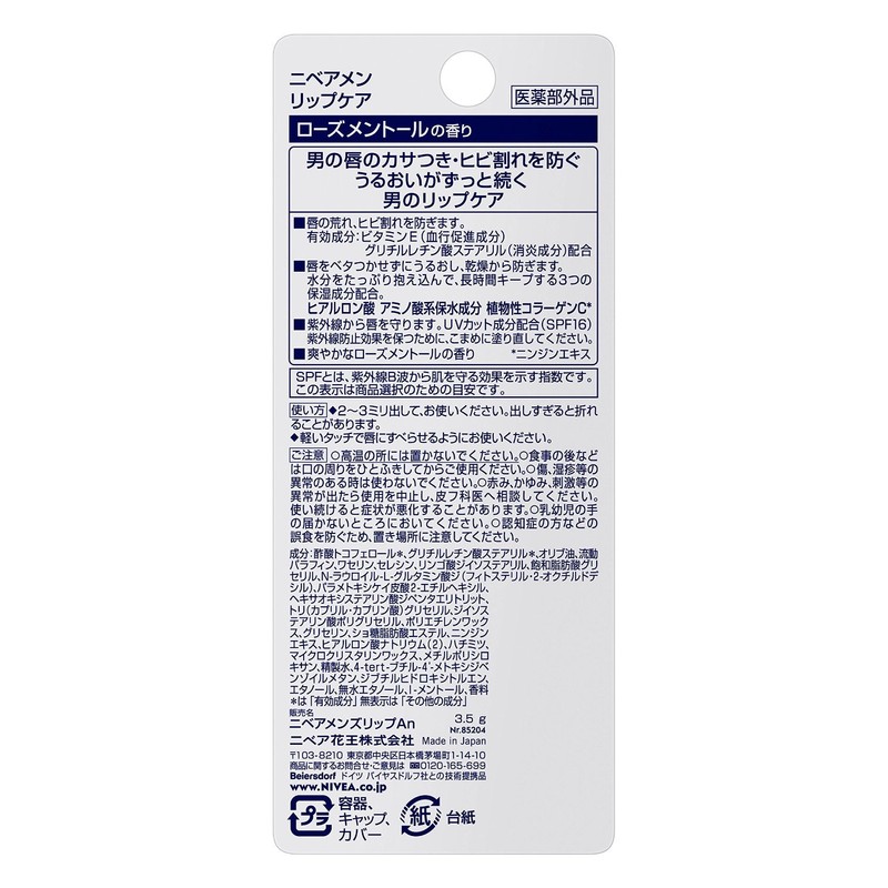 Nivea Men Lip Rose Menthol, 0.1 oz (3.5 g) x