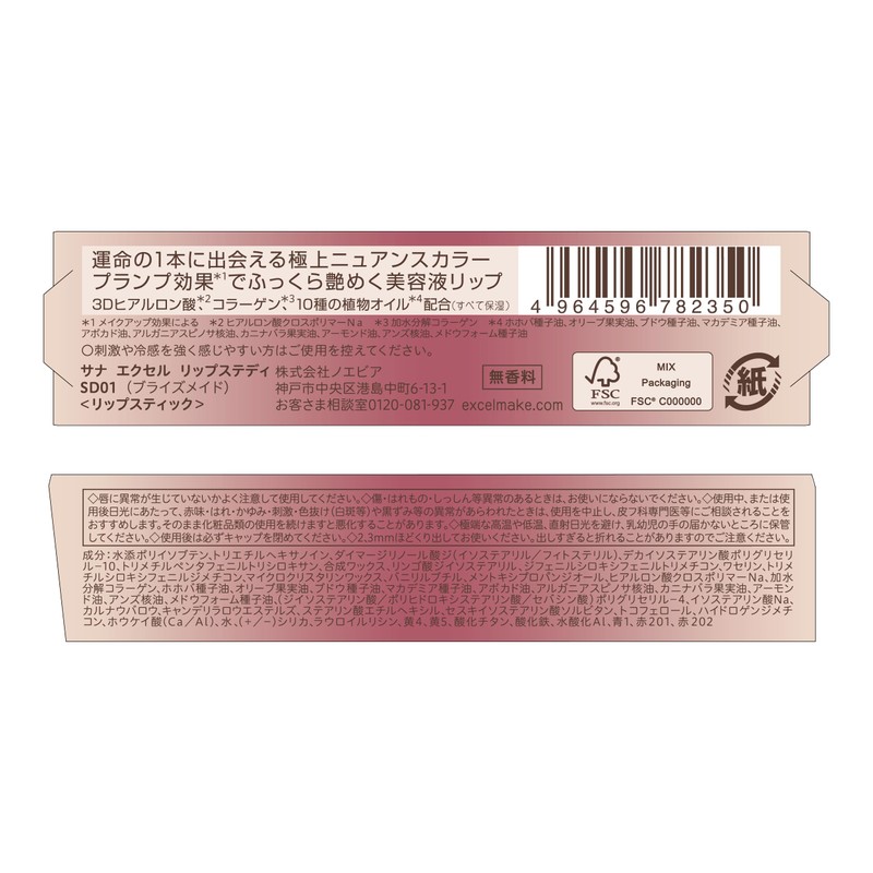 Excel Lip Steady SD01 Bridesmaid Lipstick, Mucous Membrane, Fade-resistant Beige,