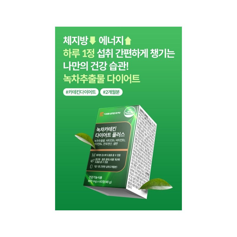Green tea catechin efficacy diet supplement carbohydrate cutting for 2