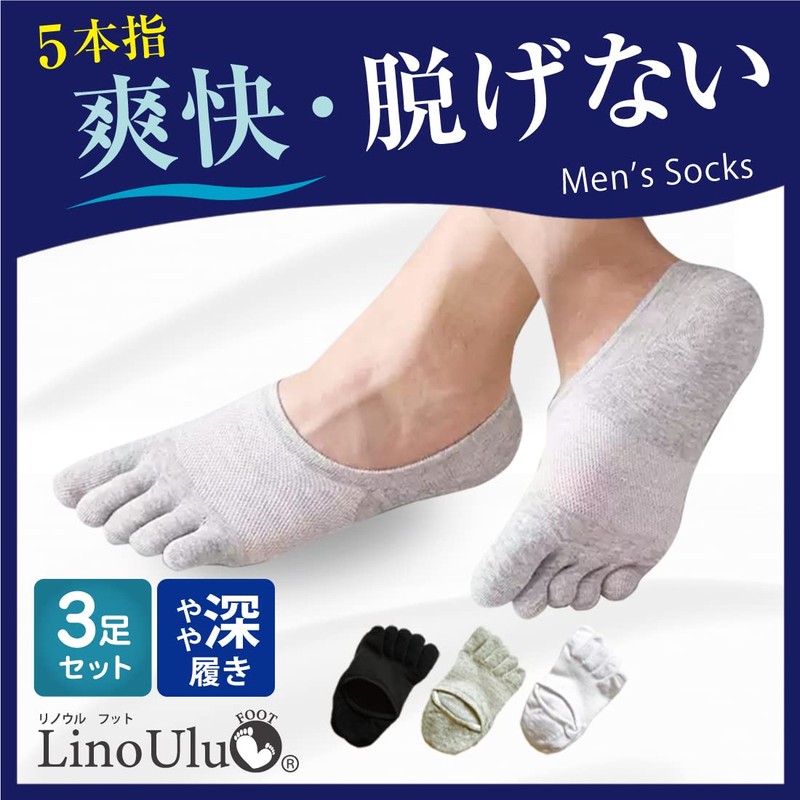 Lino Ulu 3 Pair Set x 5 Toe Socks x